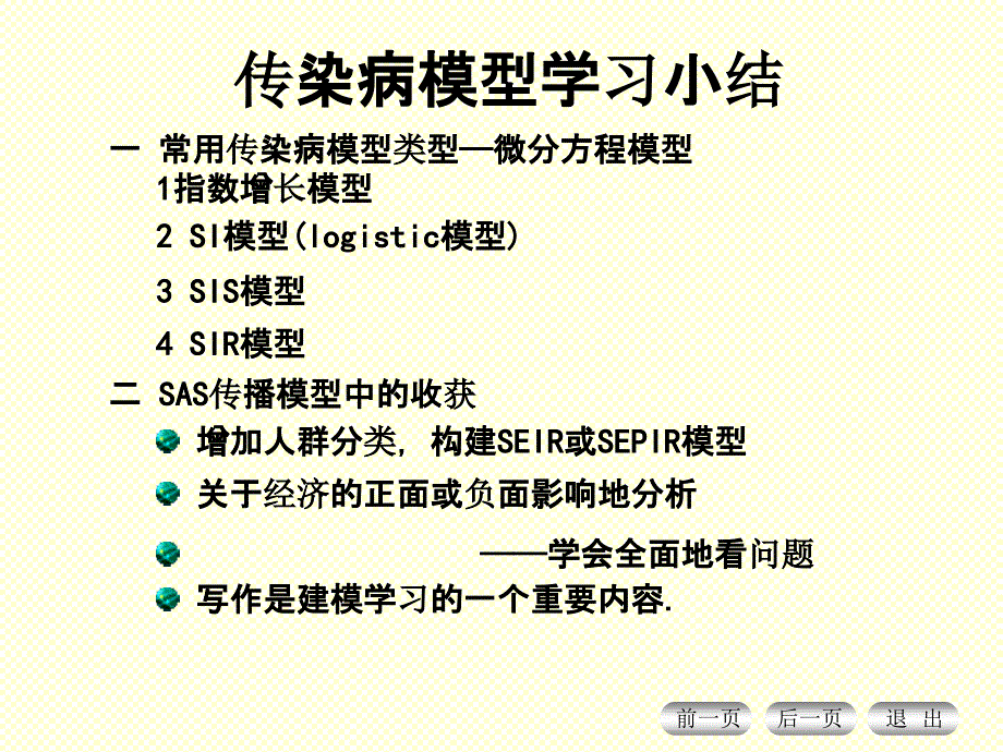 微分方程模型之人口增长模型ppt课件_第1页