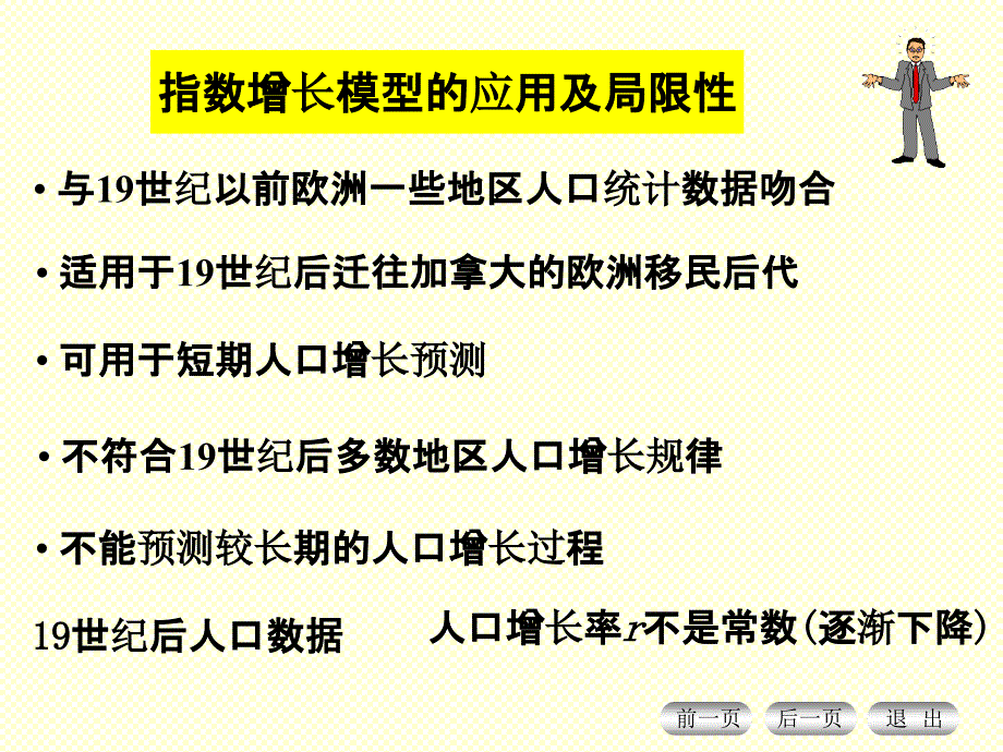 微分方程模型之人口增长模型ppt课件_第4页