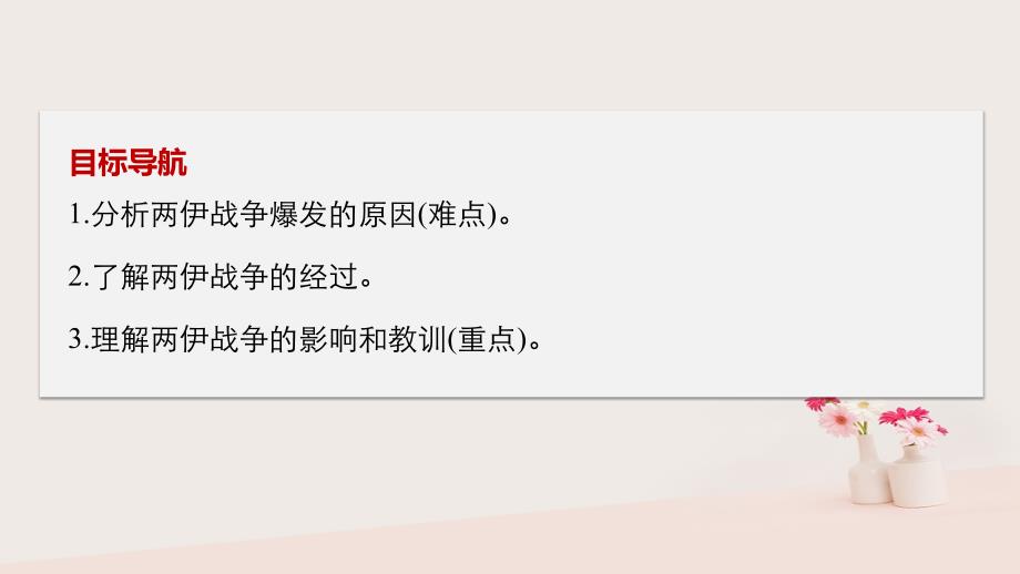 2017年秋高中历史 第五单元 烽火连绵的局部战争 第6课 两伊战争课件 新人教版选修3_第2页