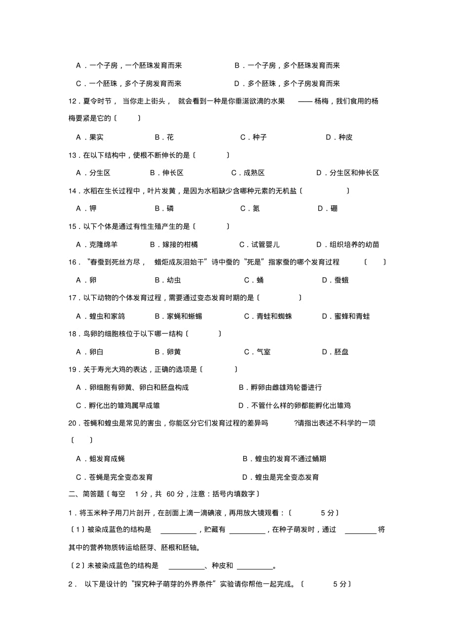 2019—2020学年度德州市乐陵第一学期初二期中质量检测生物试卷_第2页