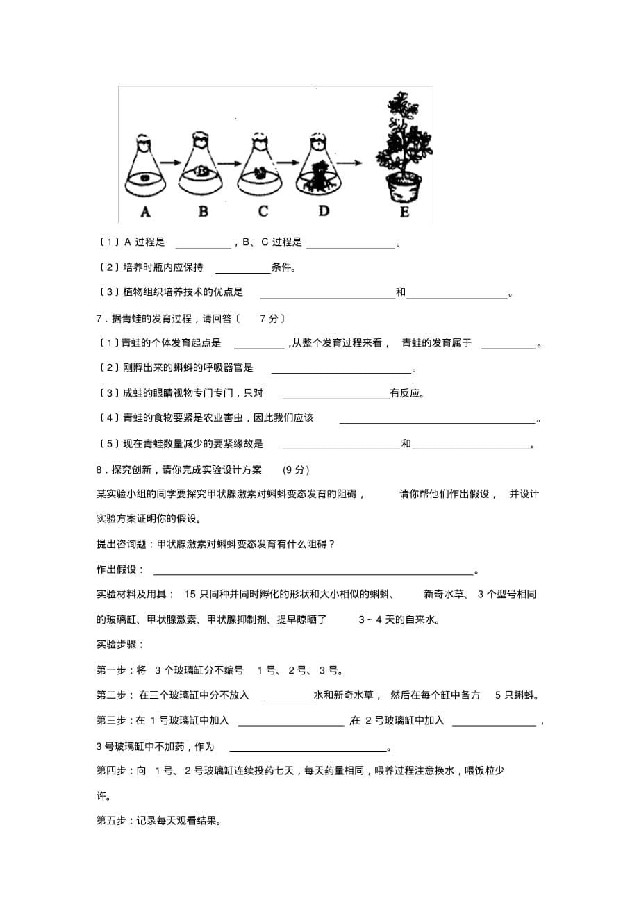 2019—2020学年度德州市乐陵第一学期初二期中质量检测生物试卷_第5页