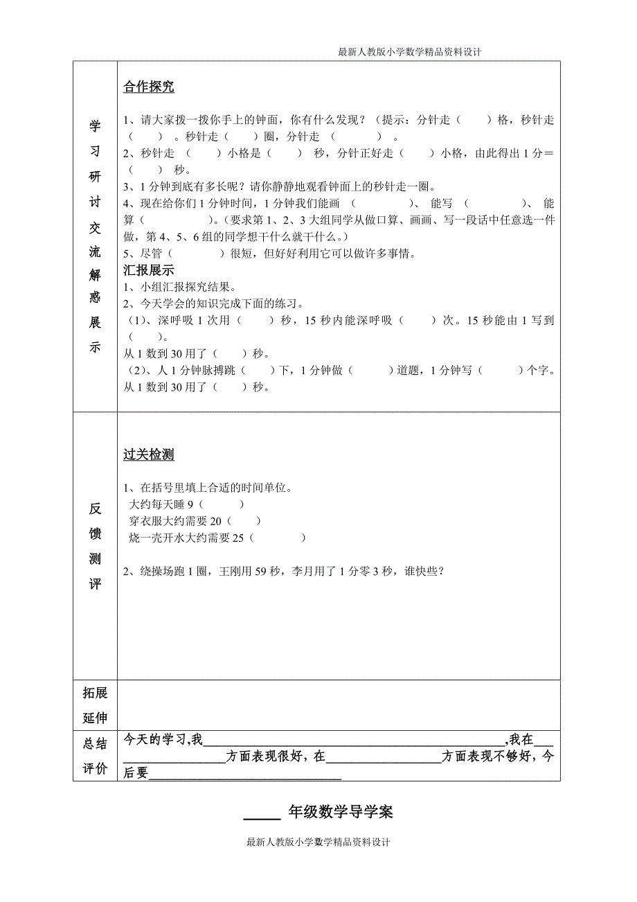 3新人教版三年级数学上册导学案（全册精品）_第2页