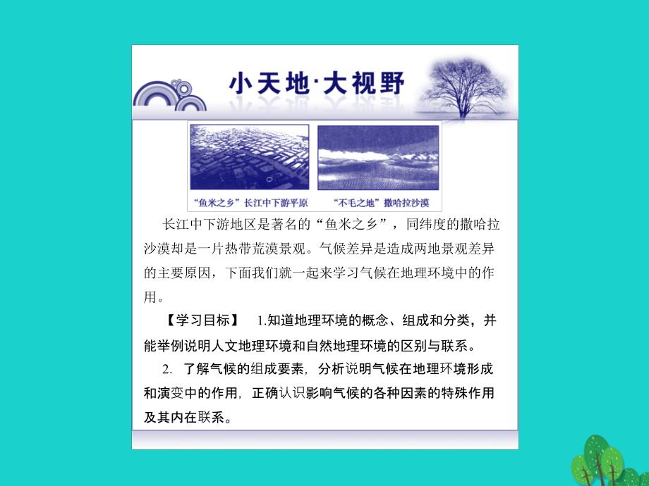 高中地理 第三章 地理环境的整体性和区域差异 3.1 气候在地理环境中的作用课件 中图版必修1_第2页