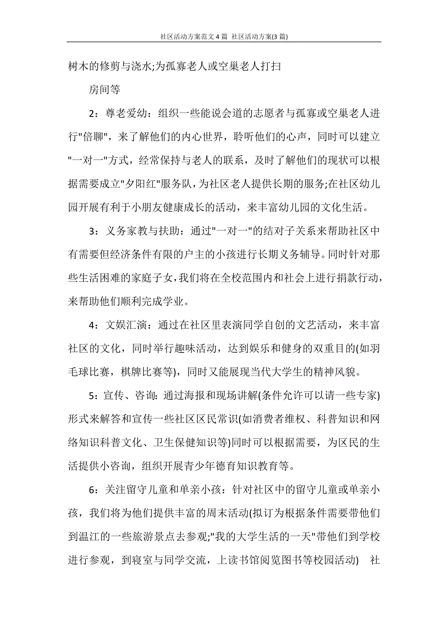 社区活动范文4篇 社区活动(3篇)_第2页