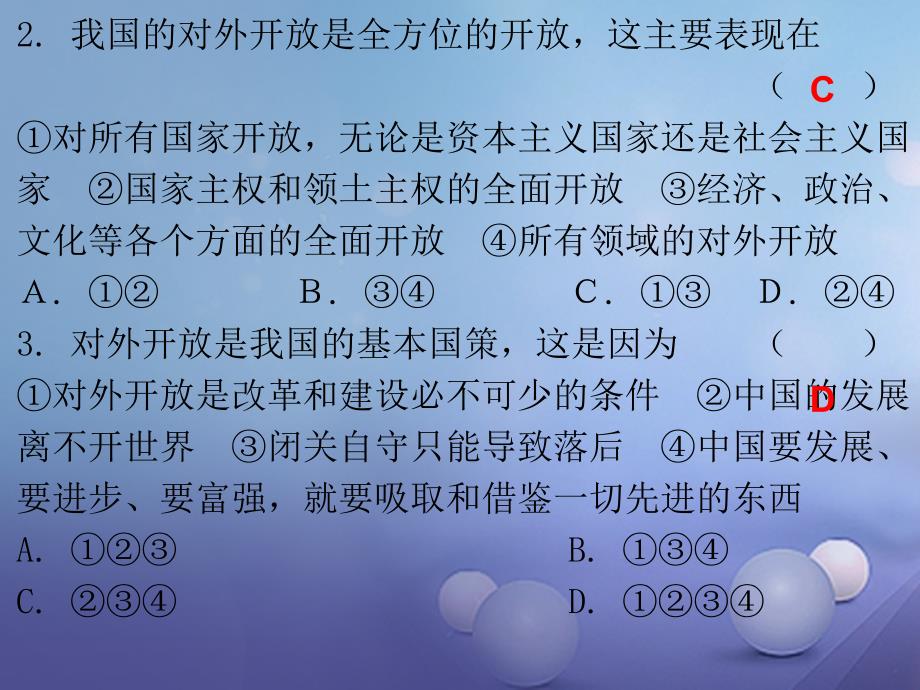 2017-2018学年九年级政治全册 第二单元 第四课 了解基本国策与发展战略 第一框 对外开放的基本国策课后作业课件 新人教版_第3页