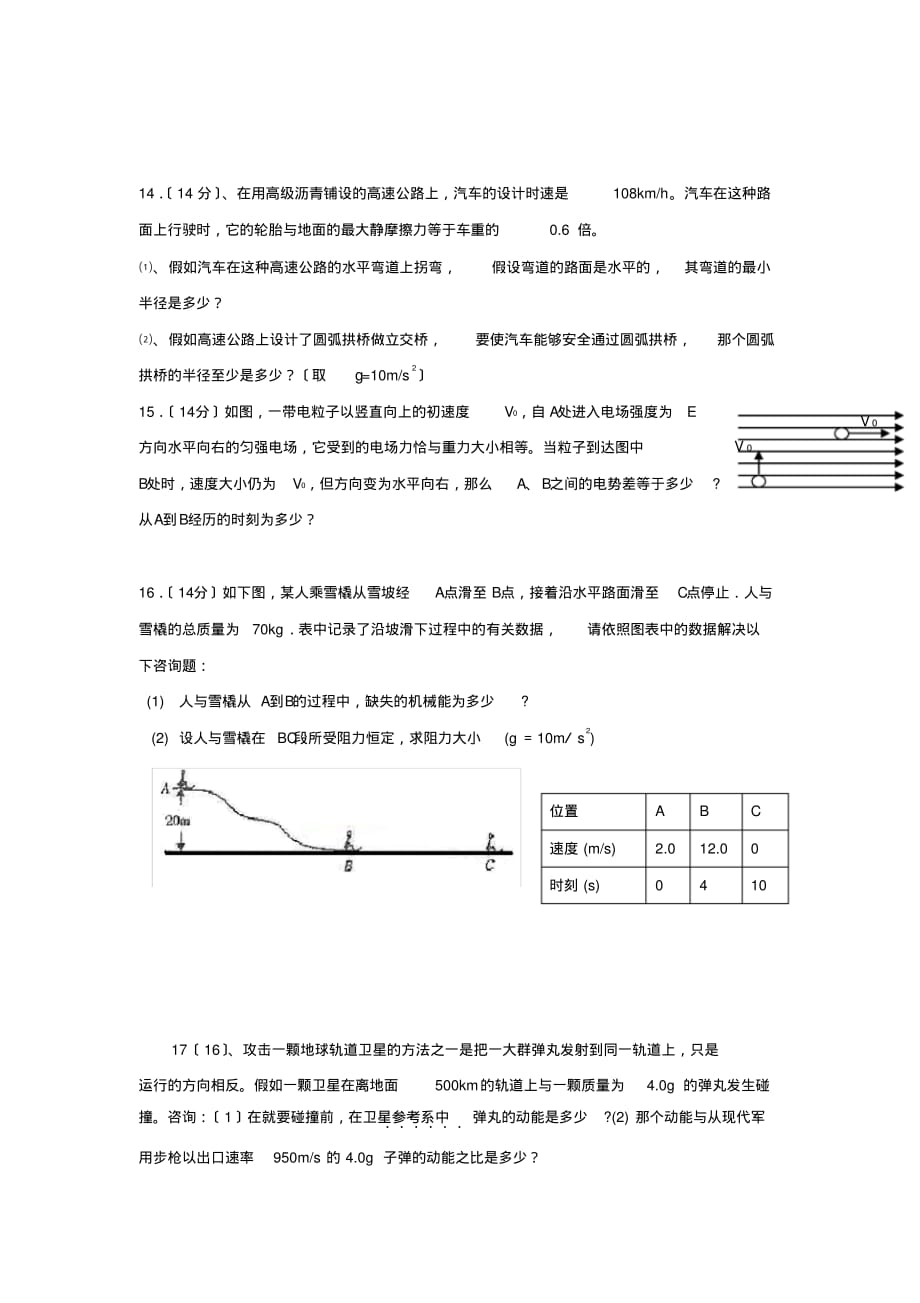 2019—2020学年度广东省普宁一中高三年级第三次阶段性测试高中物理_第4页