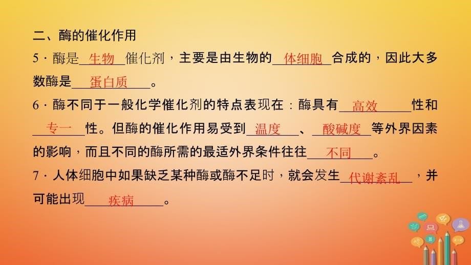 2017年秋九年级科学上册 4.2 食物的消化与吸收 课时2 食物的消化与吸收及酶的催化作用习题课件 （新版）浙教版_第5页