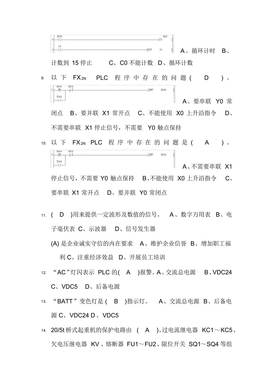 2020年度高级维修电工资格考试理论知识复习题库及答案(共380题)_第2页