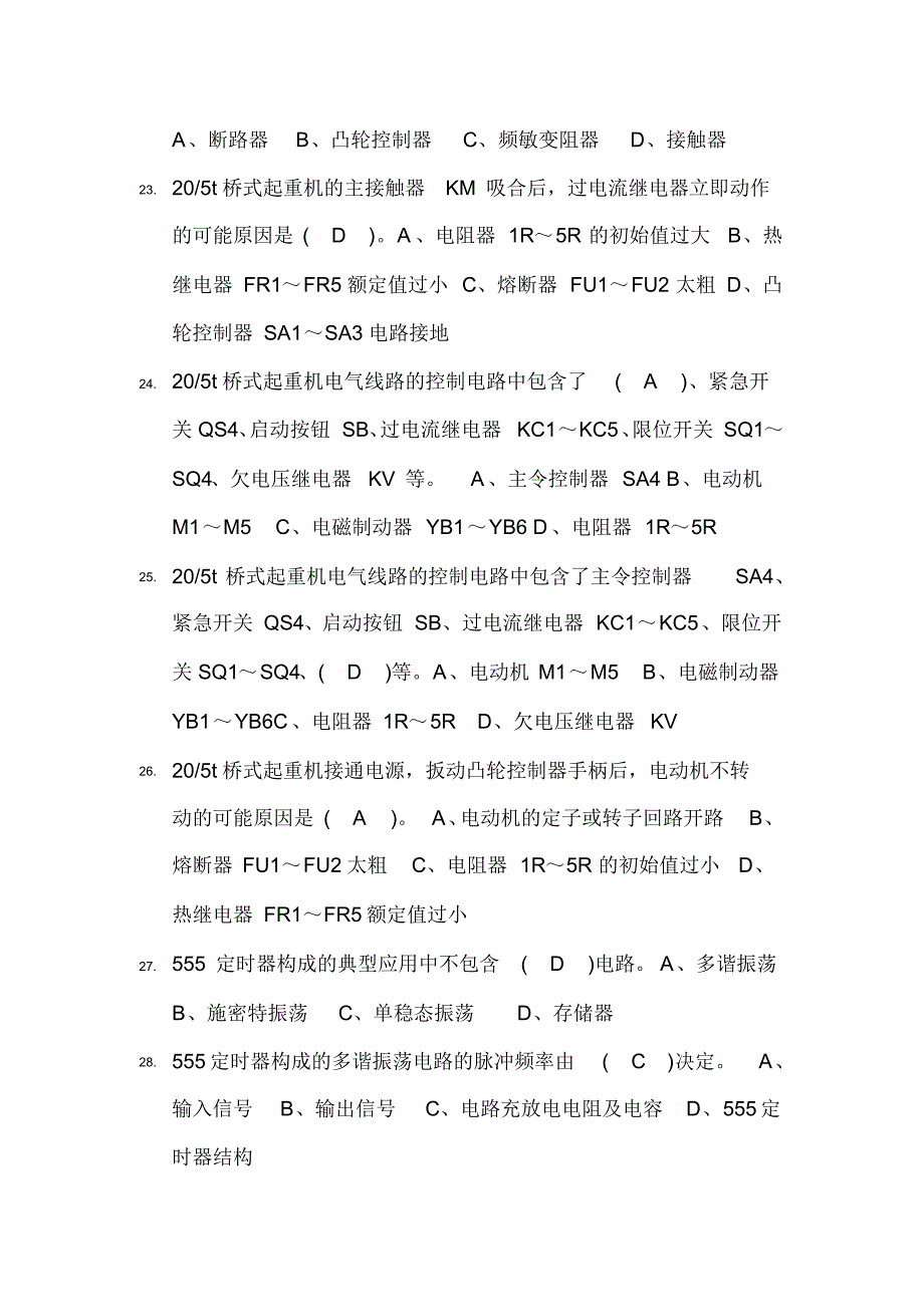 2020年度高级维修电工资格考试理论知识复习题库及答案(共380题)_第4页