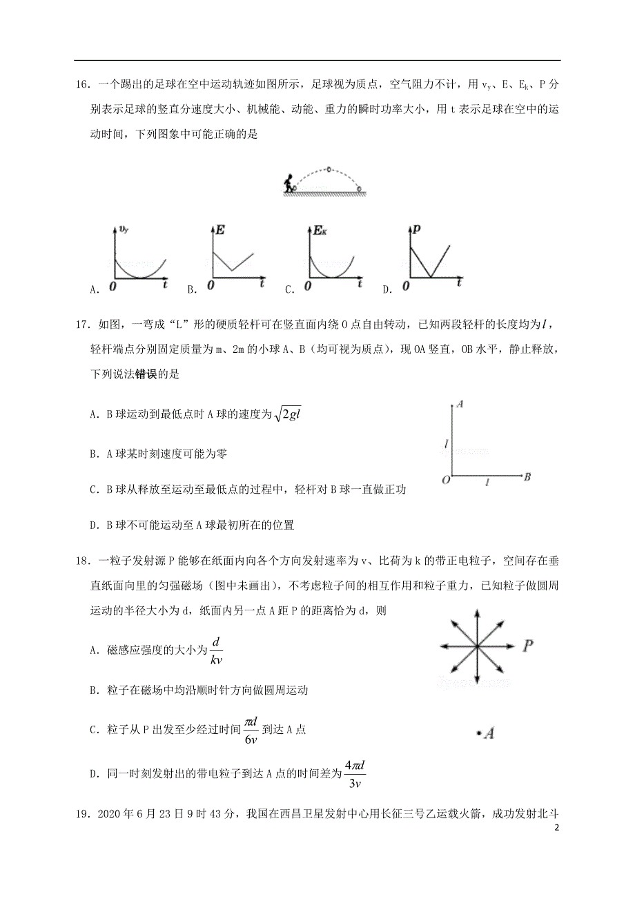 福建省2020届高考物理下学期最后一次模拟试题_第2页