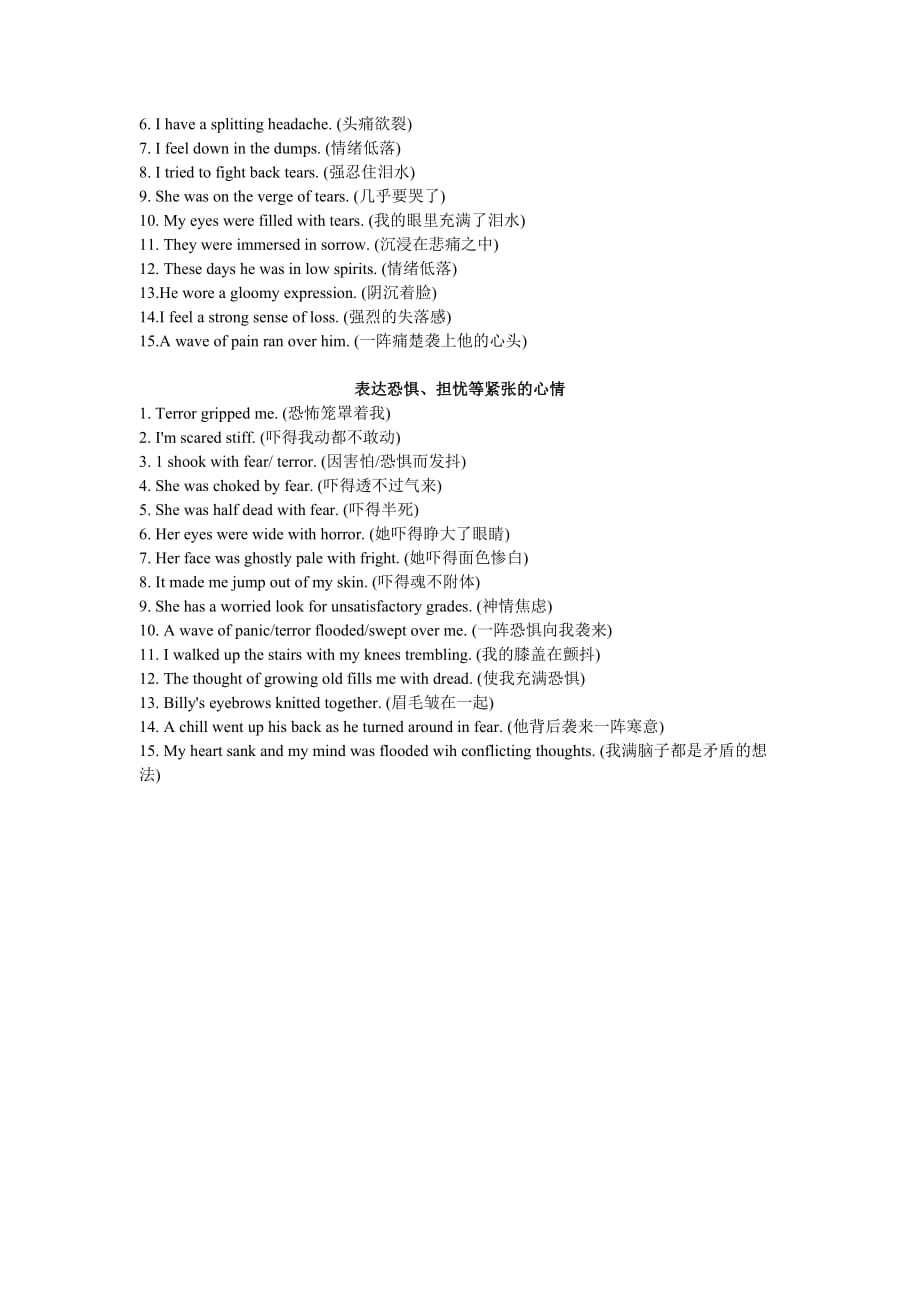 初中语文读后续写生动描写高分句型_第2页