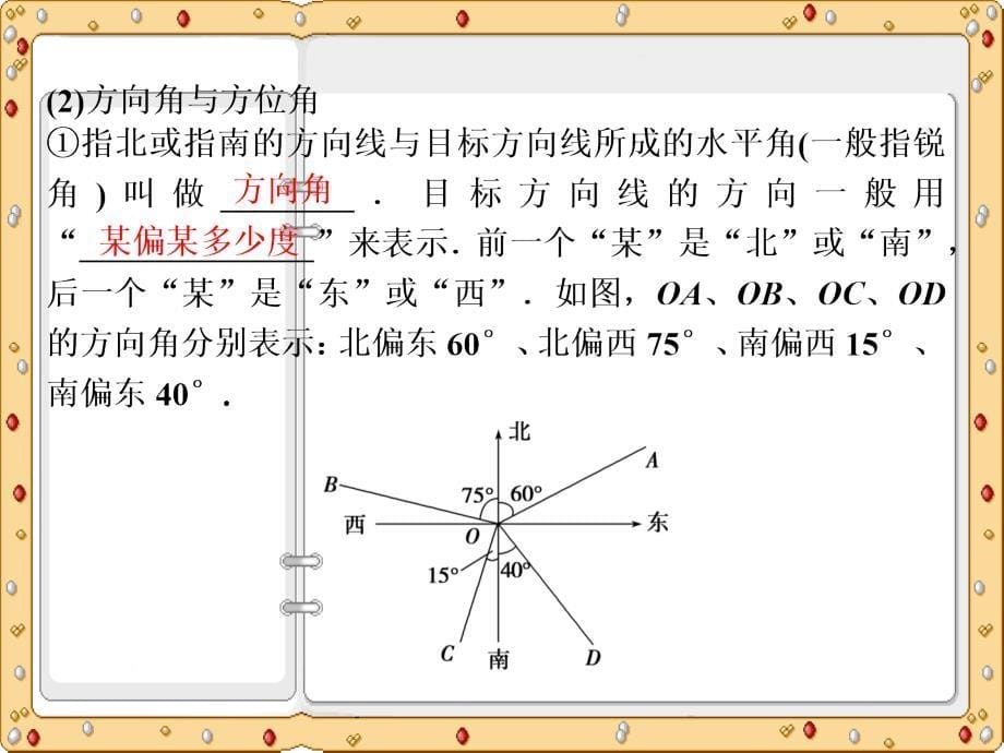 2020-2021年数学必修5同步课件讲义应用案巩固提升：第1章5 1．3　正弦定理、余弦定理的应用（苏教版）_第5页