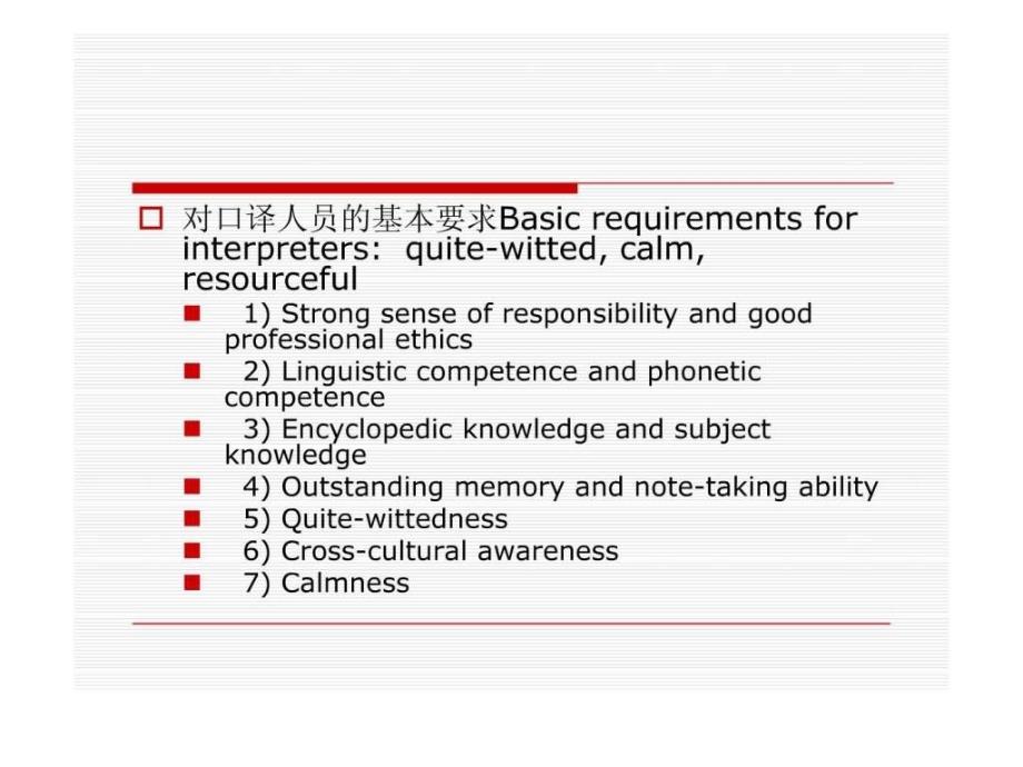 商务英语口译课件_第4页