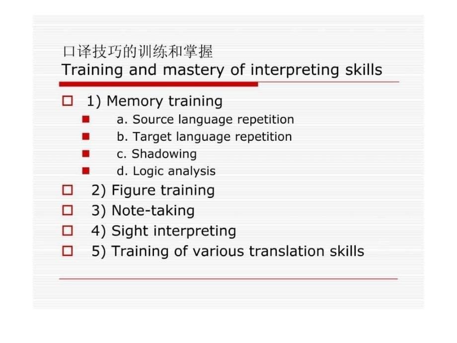 商务英语口译课件_第5页