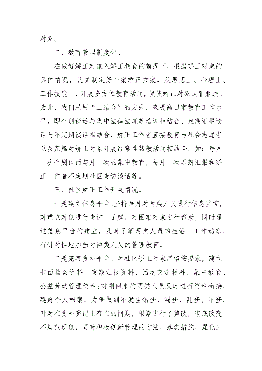 社区矫正个人年度述职报告_(二）_第2页