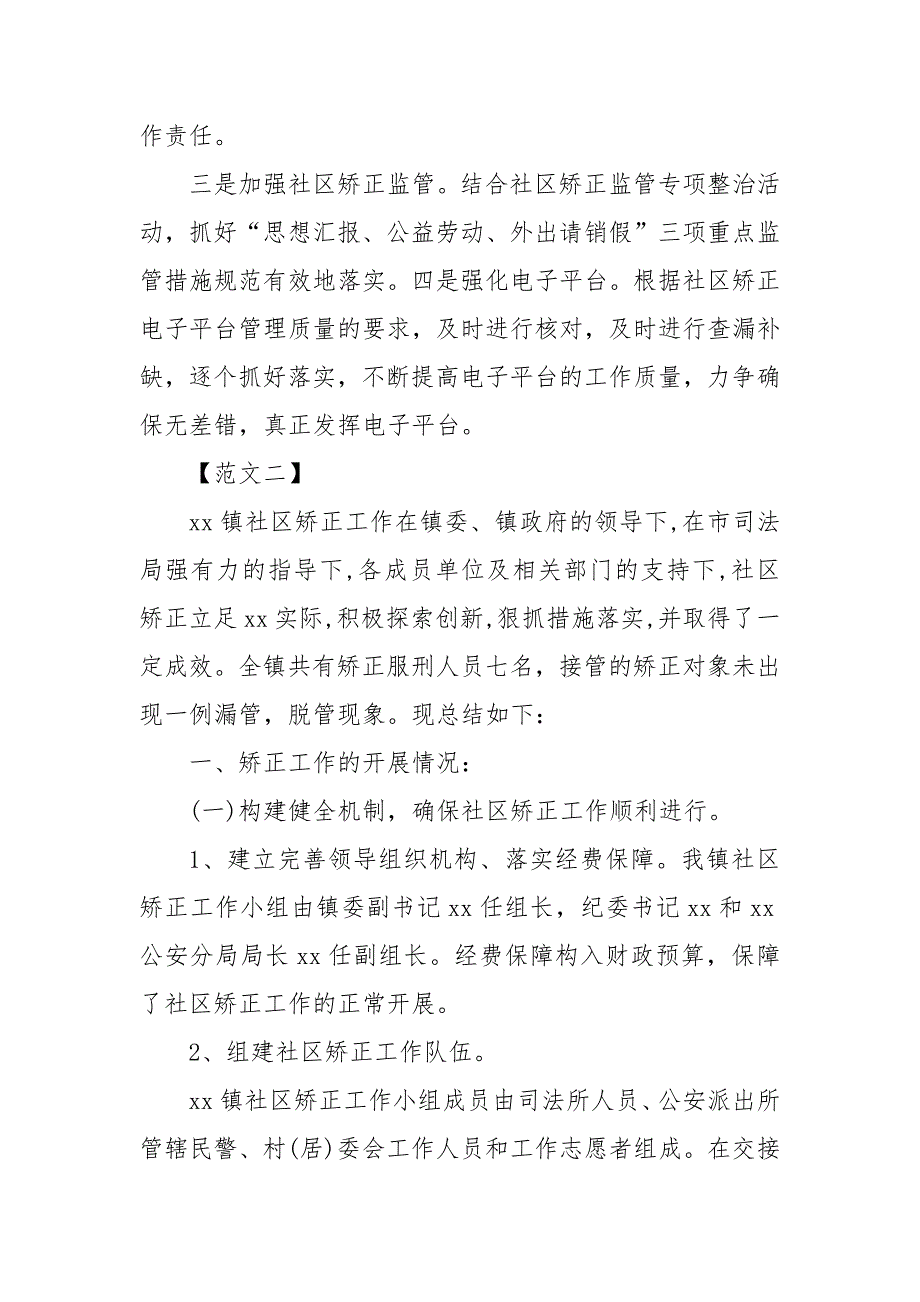 社区矫正个人年度述职报告_(二）_第3页