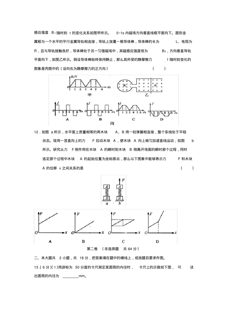 2019—2020学年度山东高三年级期末测试高中物理_第4页