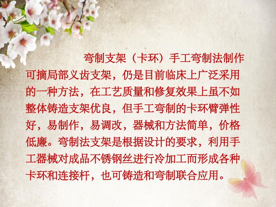 弯制支架的制作ppt课件_第2页