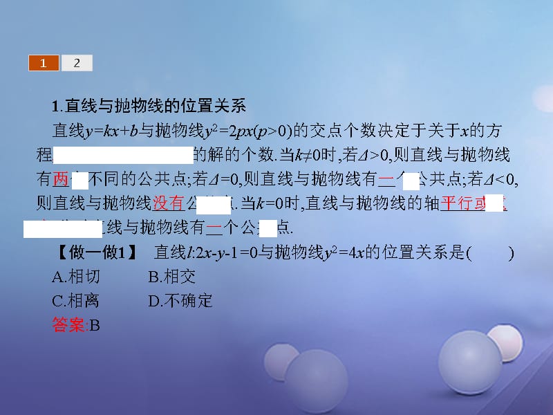 2017-2018学年高中数学 第二章 圆锥曲线与方程 2.3.2.2 抛物线的简单几何性质（2）课件 新人教A版选修1-1_第3页