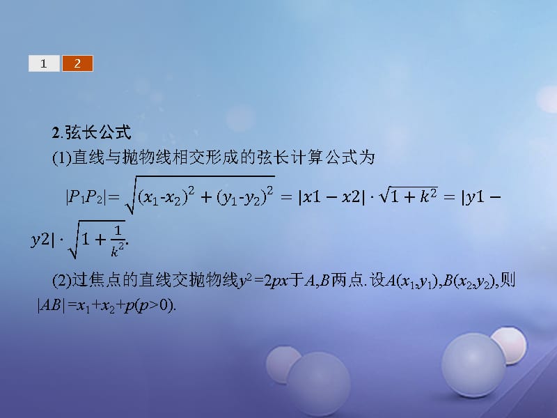 2017-2018学年高中数学 第二章 圆锥曲线与方程 2.3.2.2 抛物线的简单几何性质（2）课件 新人教A版选修1-1_第4页