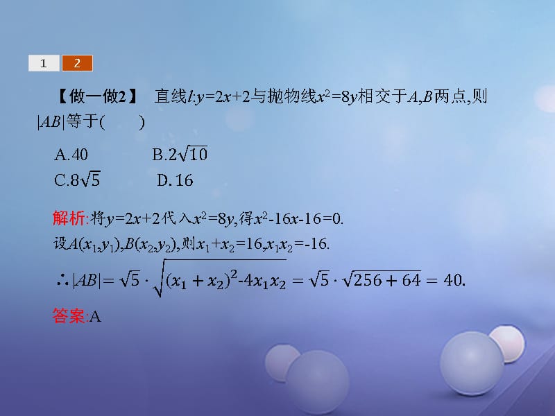 2017-2018学年高中数学 第二章 圆锥曲线与方程 2.3.2.2 抛物线的简单几何性质（2）课件 新人教A版选修1-1_第5页