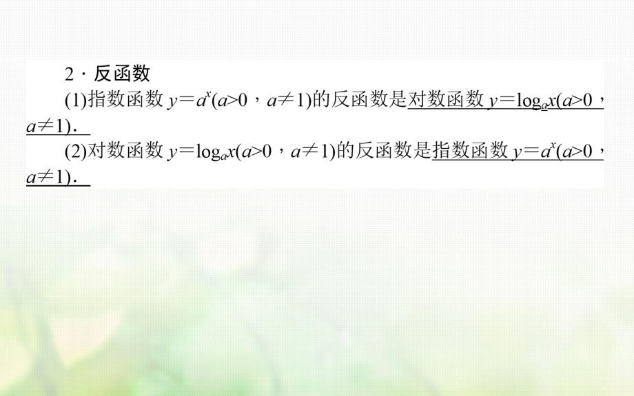 2017-2018学年高中数学 第三章 指数函数和对数函数 3.5 对数函数 3.5.1 对数函数的概念 3.5.2 对数函数y＝log2x的图像和性质课件 北师大版必修1_第4页