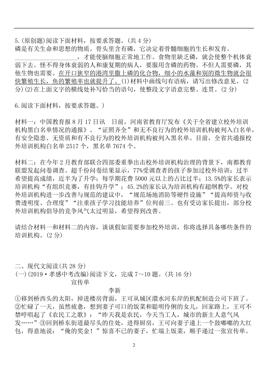 初中语文九年级下册第四单元测试卷_第2页