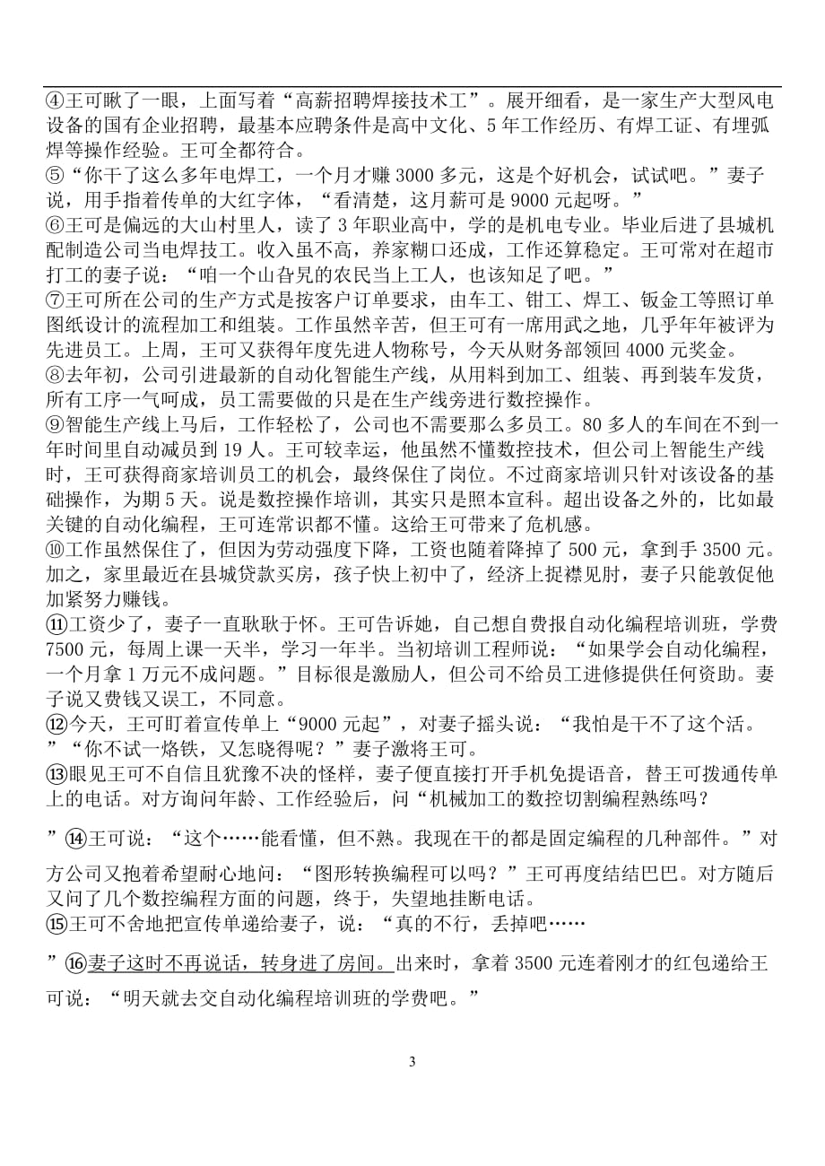 初中语文九年级下册第四单元测试卷_第3页