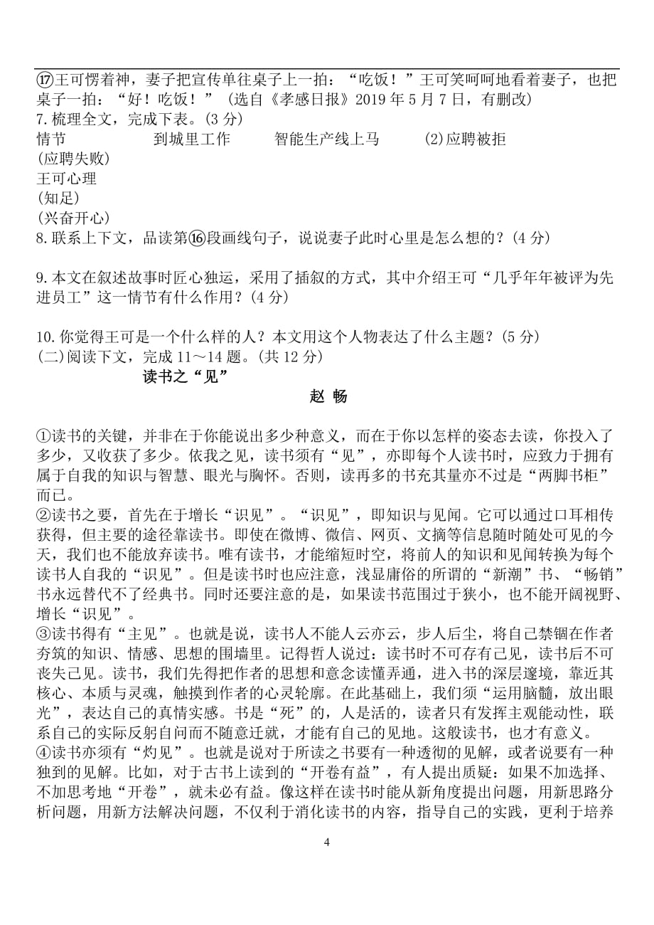 初中语文九年级下册第四单元测试卷_第4页