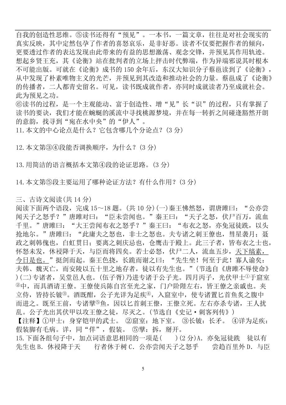 初中语文九年级下册第四单元测试卷_第5页