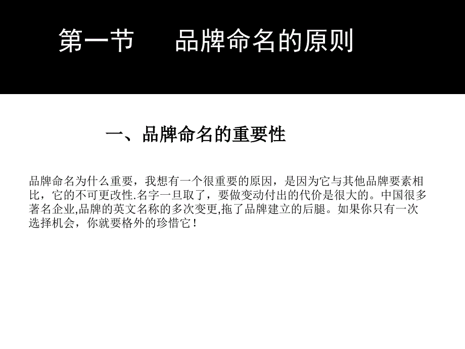 品牌取名原则与技巧课件_第2页