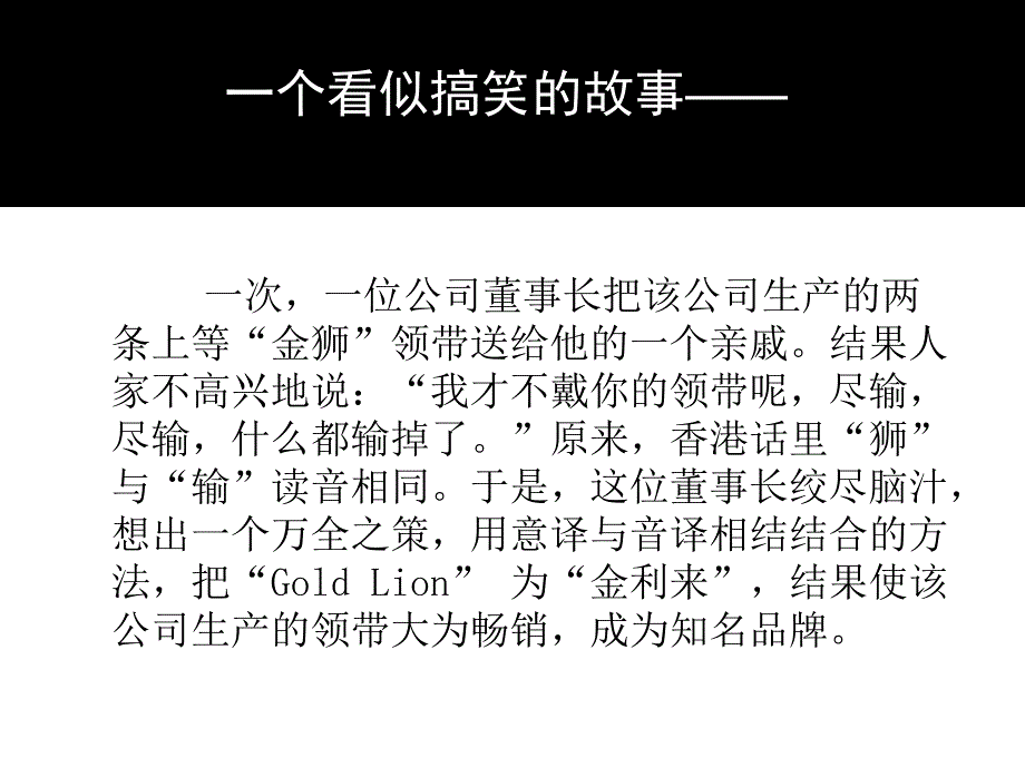 品牌取名原则与技巧课件_第3页