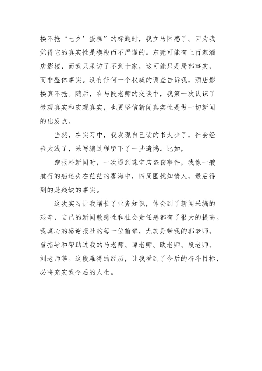 记者实习工作总结(二）_第3页