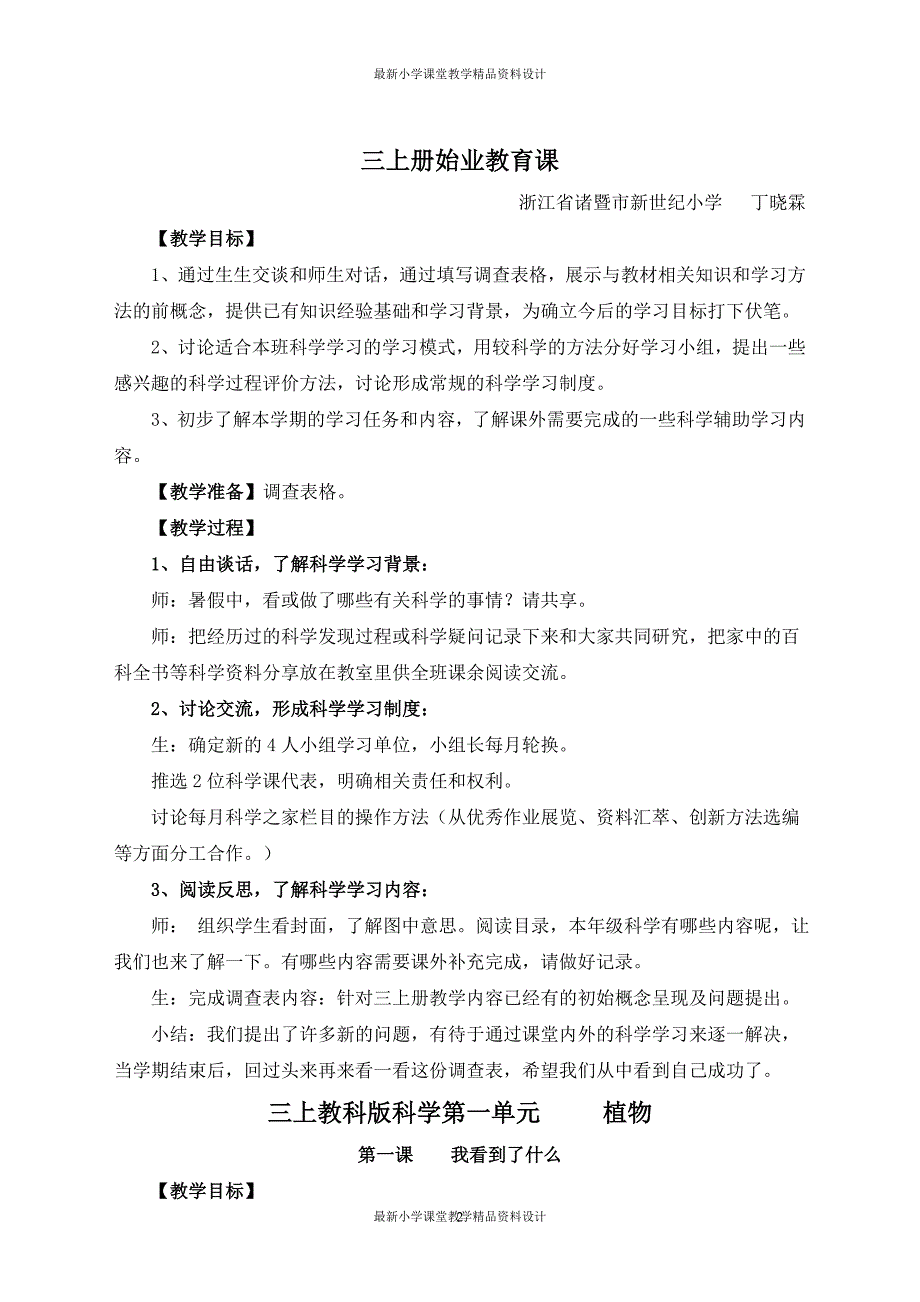 课堂教学资料教科版小学三年级上册科学教案_第2页