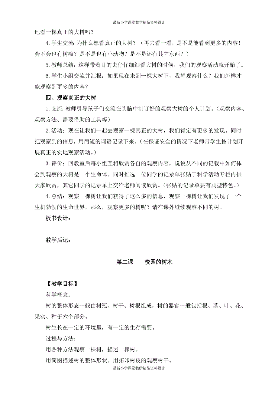 课堂教学资料教科版小学三年级上册科学教案_第4页