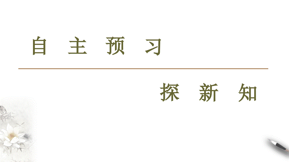 2020-2021年数学必修4课件课时分层作业：第1章 1.3 1.3.3 第2课时　函数y＝Asin(ωx＋φ)的图象与性质（苏教版）_第4页