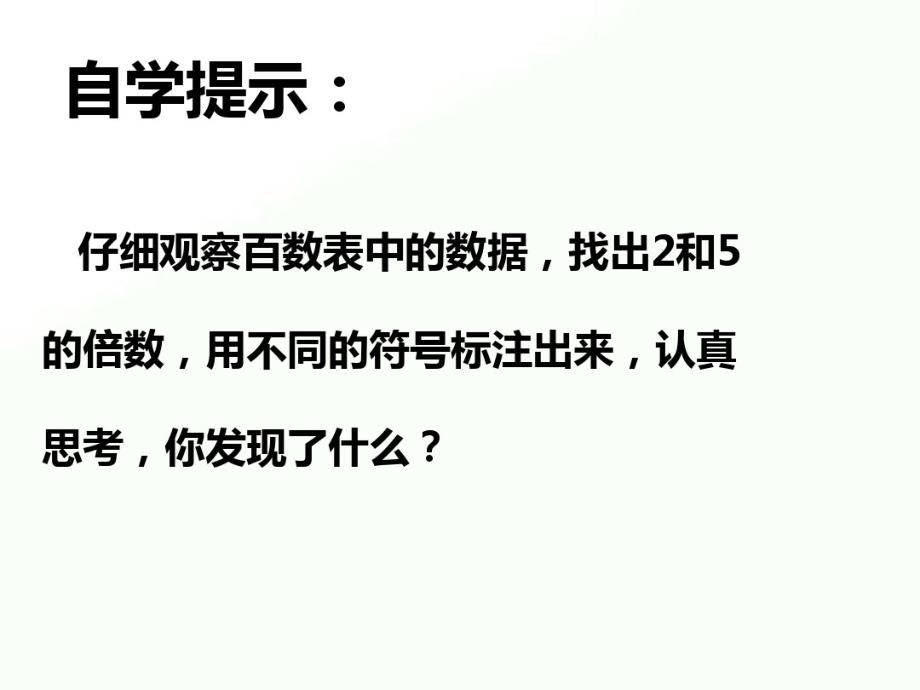 2020年五年级下册数学课件-2.3《2、5的倍数特征》人教新课标(共16张PPT)(1)_第2页