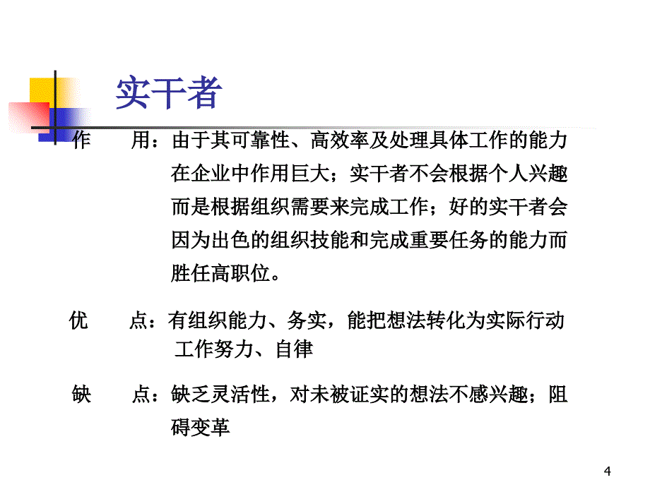 团队角色管理课件_第4页