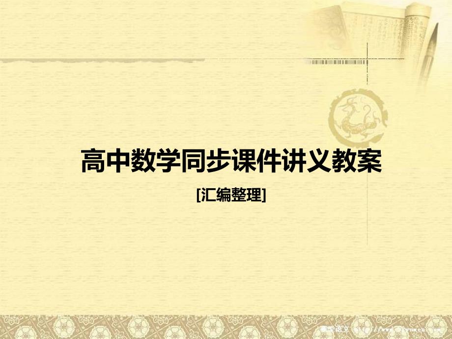 2020-2021年高中数学选修课件：二阶矩阵与二元一次方程组_第1页