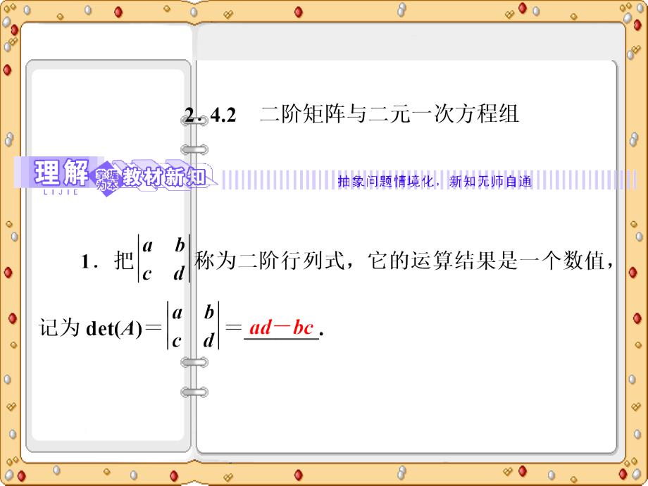 2020-2021年高中数学选修课件：二阶矩阵与二元一次方程组_第3页