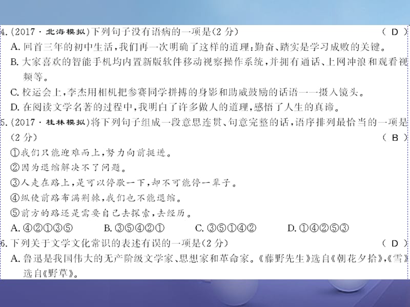 广西桂林市2017九年级语文下册 第四单元测评卷课件 语文版_第2页