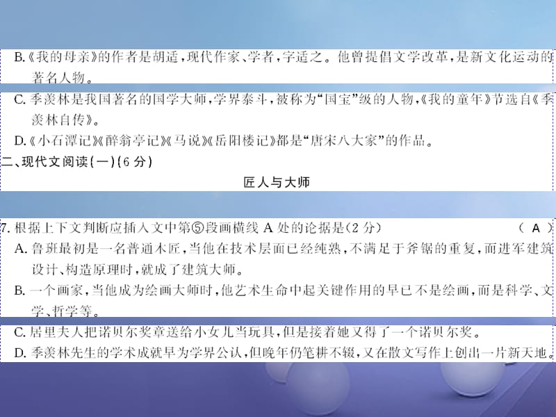 广西桂林市2017九年级语文下册 第四单元测评卷课件 语文版_第3页