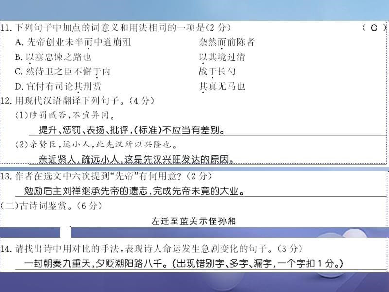 广西桂林市2017九年级语文下册 第四单元测评卷课件 语文版_第5页