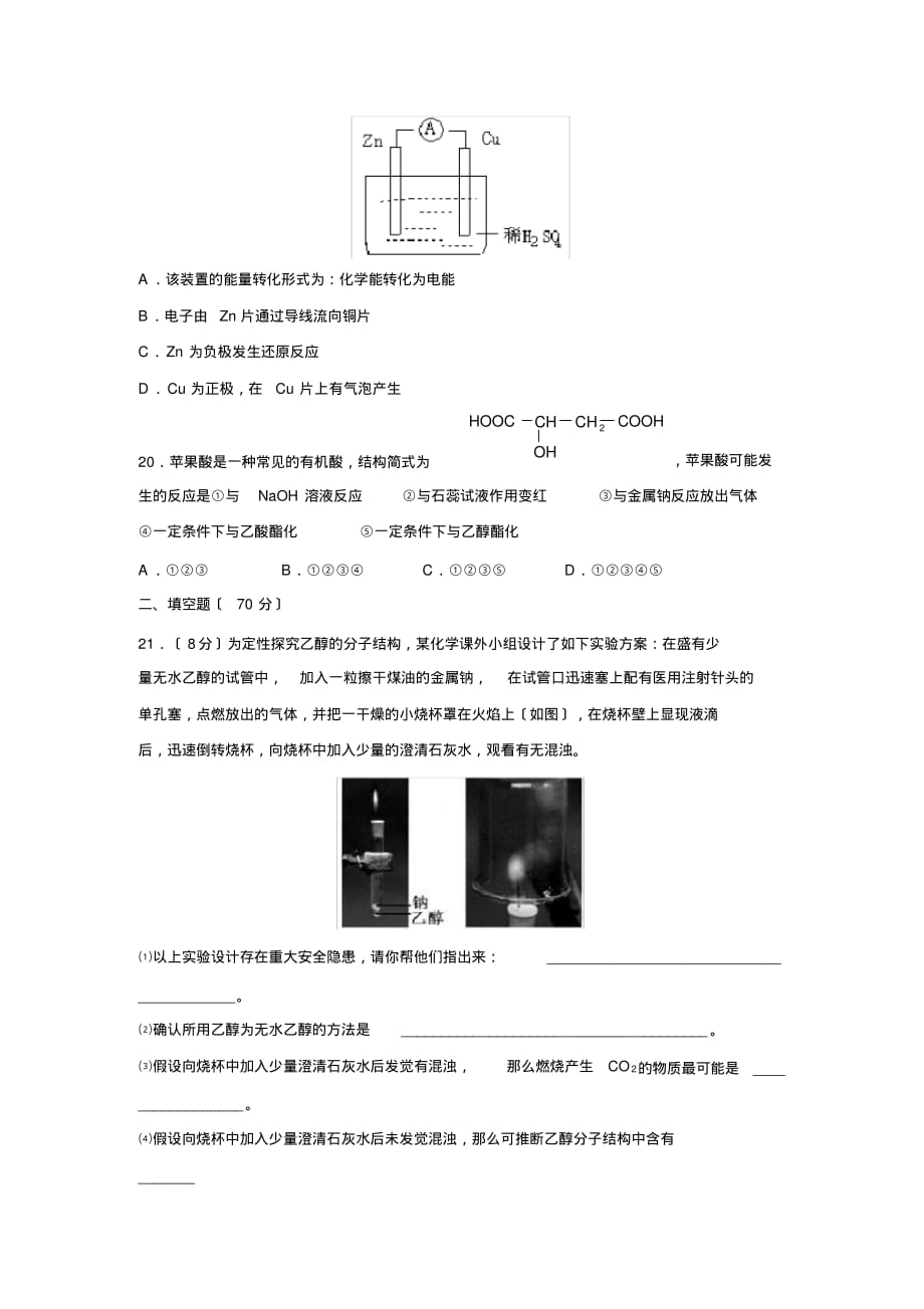 2020届广东省第二学期高一期末复习(六)高中化学_第4页