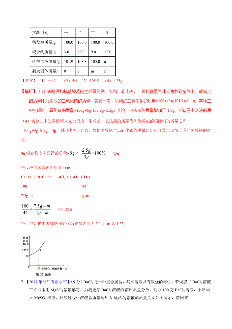 中考化学综合计算练习题（含答案）_第4页