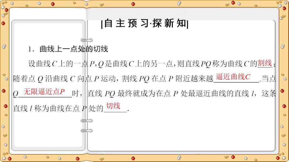 2020-2021年江苏数学同步课件讲义习题选修1-1： 第3章 3.1　3.1.2　瞬时变化率—导数（苏教版）_第4页