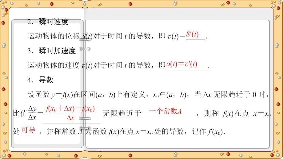 2020-2021年江苏数学同步课件讲义习题选修1-1： 第3章 3.1　3.1.2　瞬时变化率—导数（苏教版）_第5页