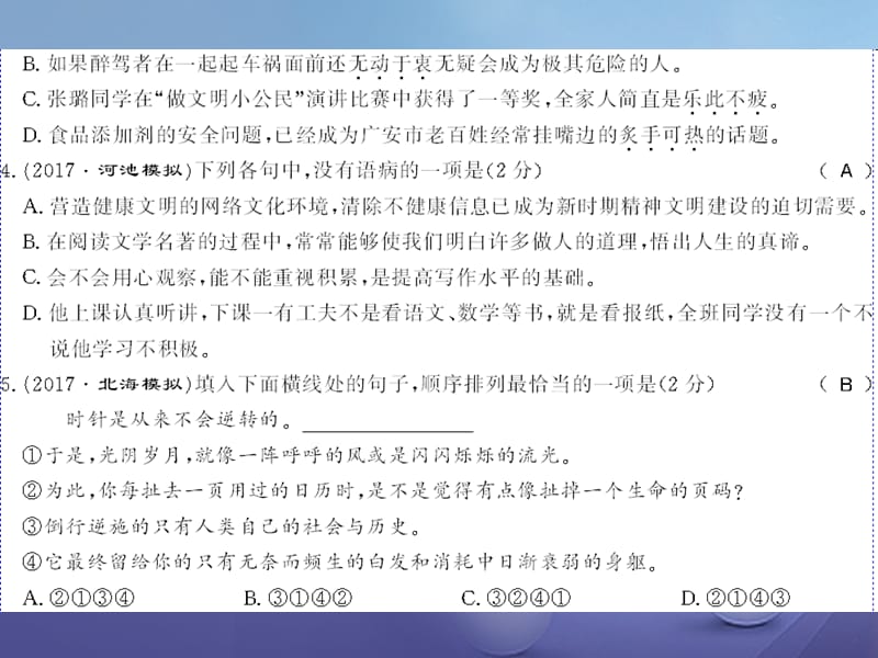 广西桂林市2017九年级语文下册 第一单元测评卷课件 语文版_第2页