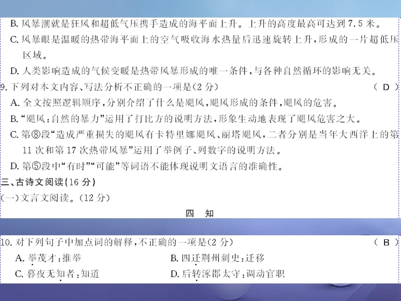 广西桂林市2017九年级语文下册 第一单元测评卷课件 语文版_第4页