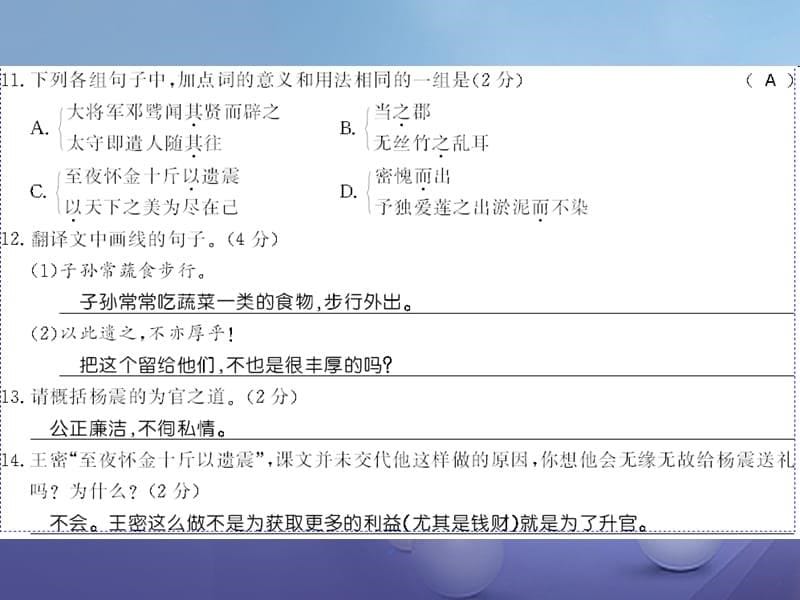 广西桂林市2017九年级语文下册 第一单元测评卷课件 语文版_第5页